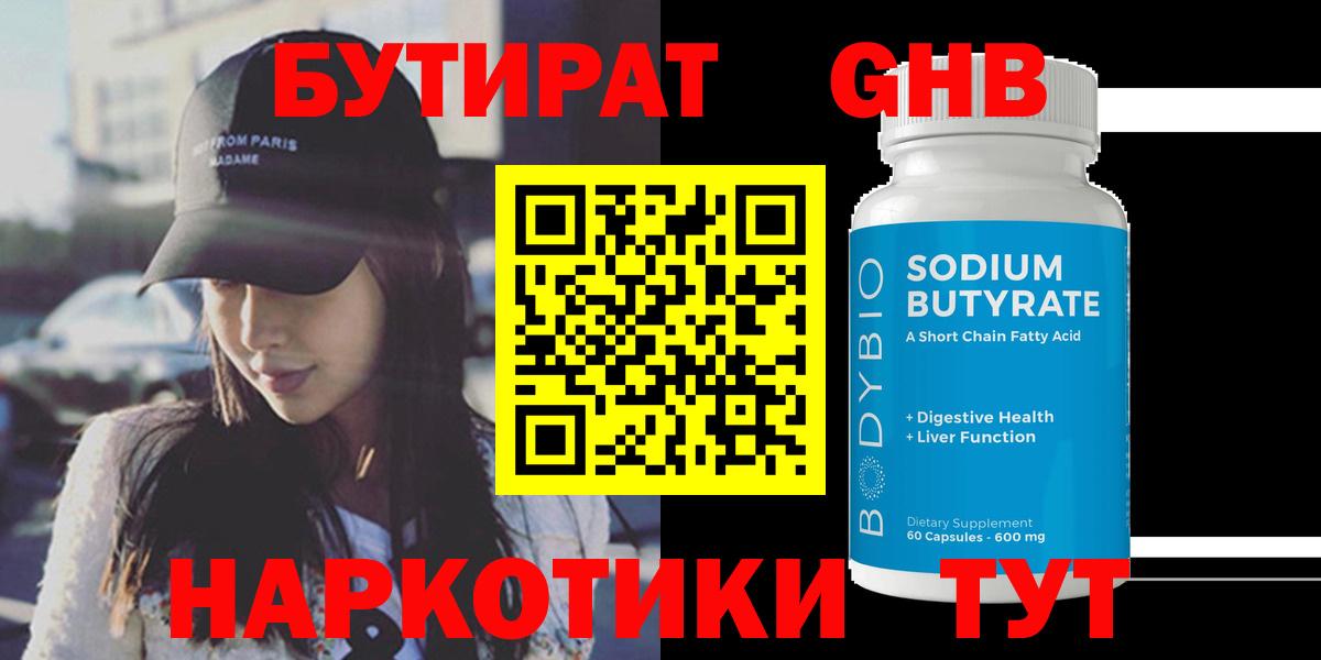 Бутират BDO 33% Большой Камень