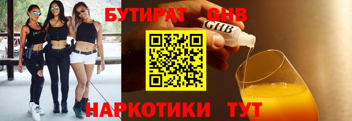БУТИРАТ буратино  Вход с VPN  Большой Камень 