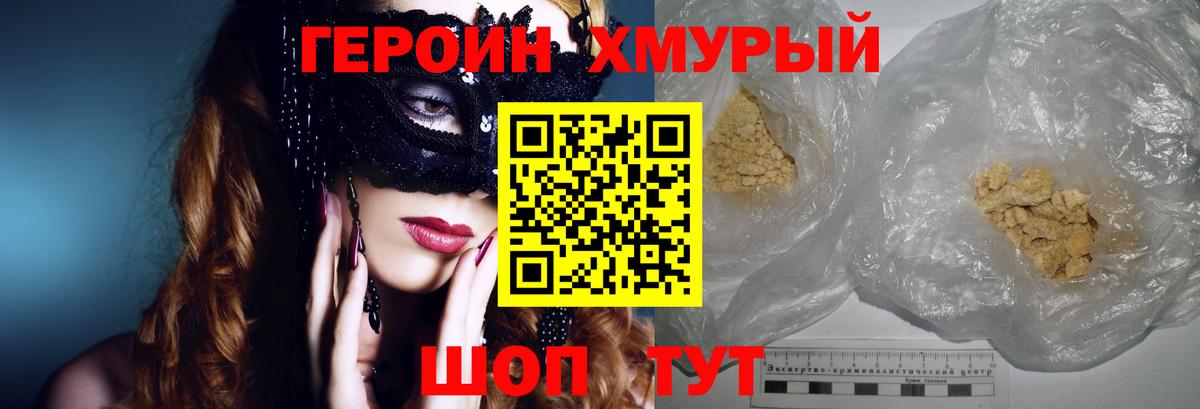 Героин герыч  Вход с VPN  Большой Камень 