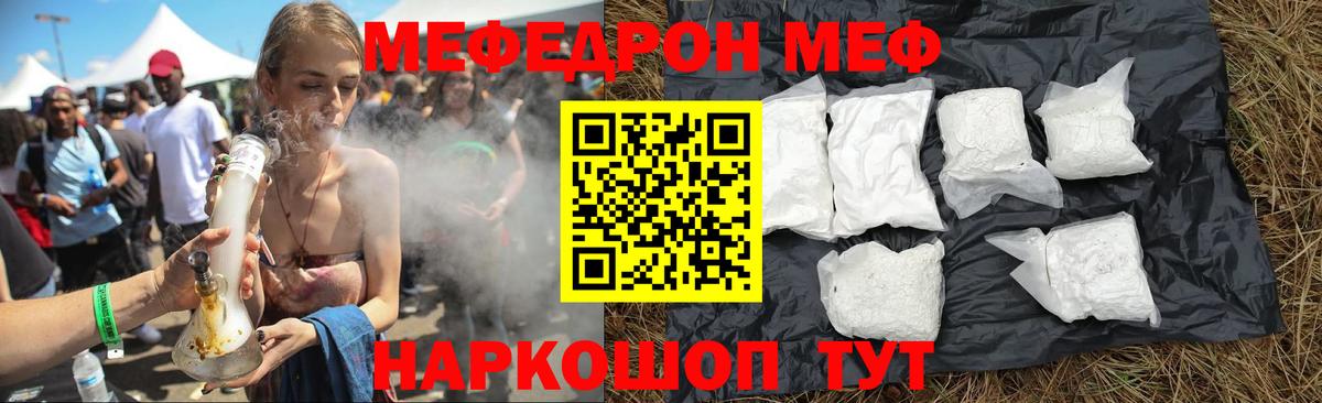 МЕФ  Мефедрон мяу мяу  Вход с VPN  Мефедрон мука  Большой Камень 